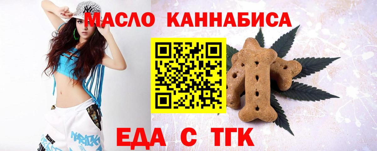 Щёлково  Печенье с ТГК конопля  Вход с VPN 