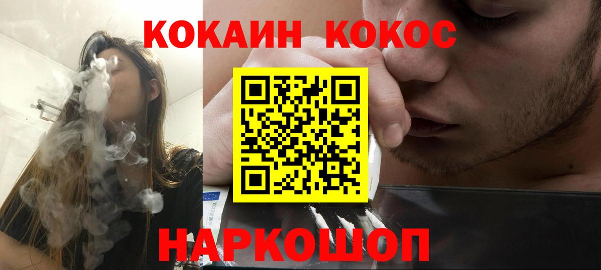 Кокаин 97%  Вход с VPN  Cocaine  Щёлково 