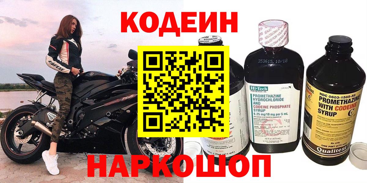 Codein Purple Drank  Вход с VPN  Codein Purple Drank  Щёлково 