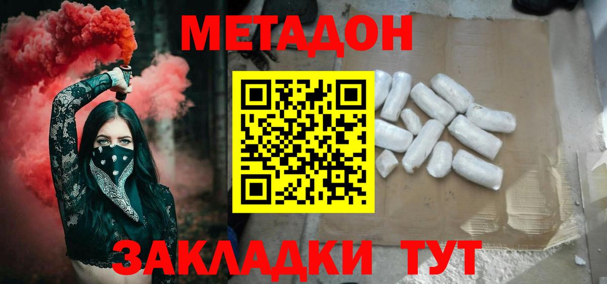 МЕТАДОН кристалл  Метадон мёд  Вход с VPN  Щёлково 